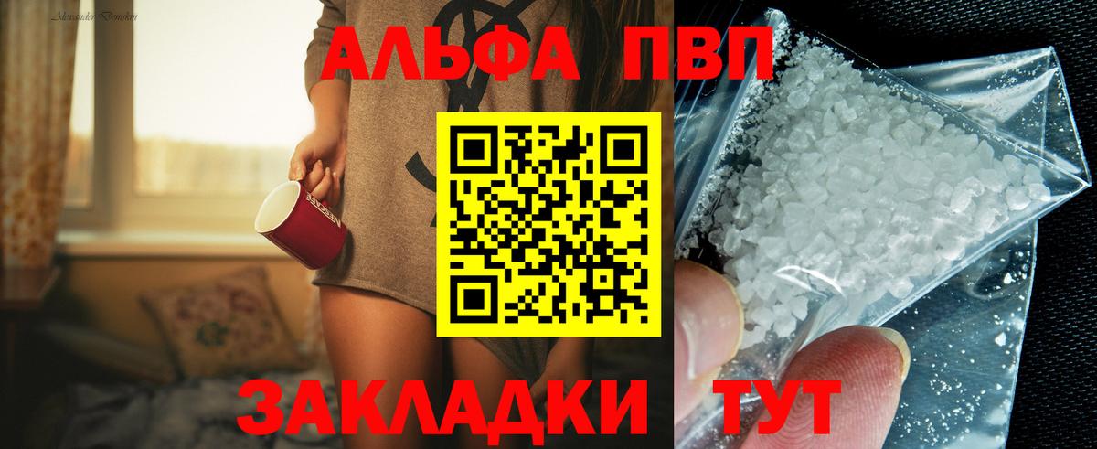 Татарск  Альфа ПВП мука  Alpha-PVP Соль  Alpha PVP  Вход с VPN 