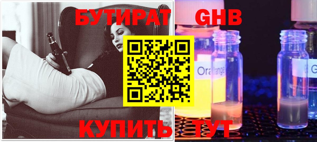 БУТИРАТ бутик Татарск