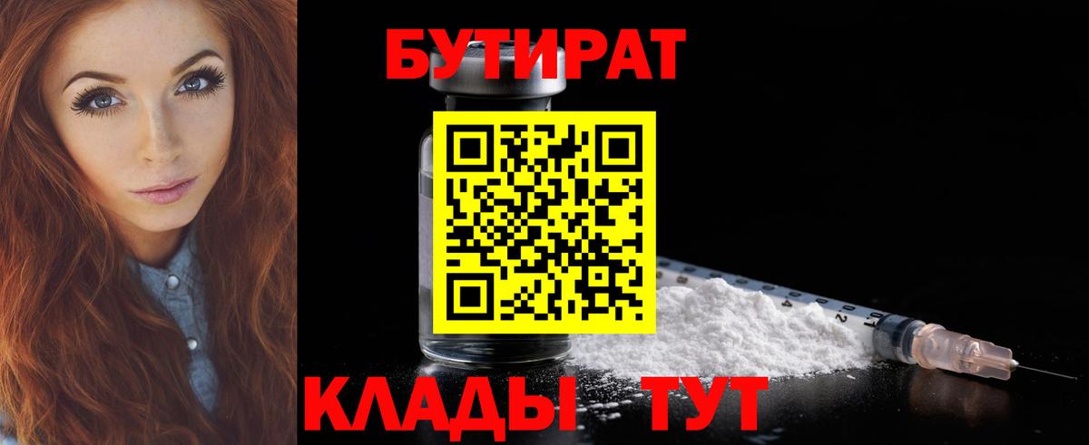 Бутират  Вход с VPN  Татарск  БУТИРАТ 1.4BDO 
