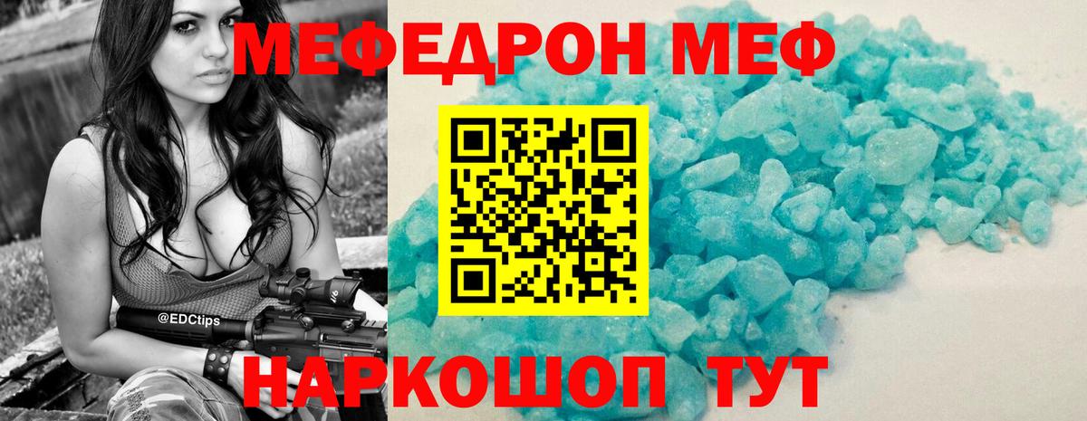 Татарск  Мефедрон mephedrone  Мефедрон  Вход с VPN  МЕФ мяу мяу 