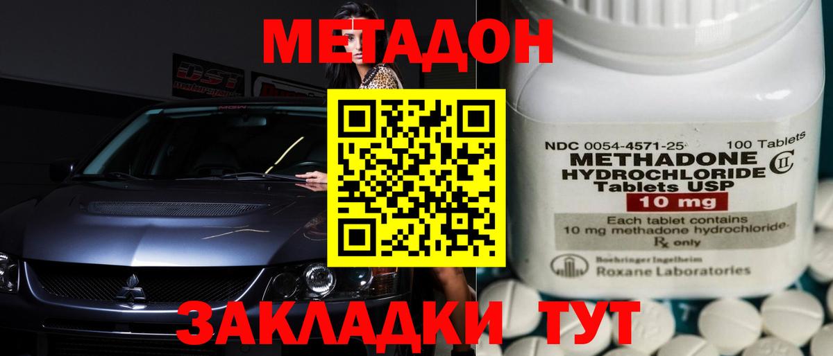 Татарск  Метадон кристалл  Метадон VHQ  Вход с VPN 